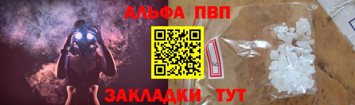 Alpha PVP СК  А ПВП Crystall  Нижний Новгород  Вход с VPN  A-PVP СК 