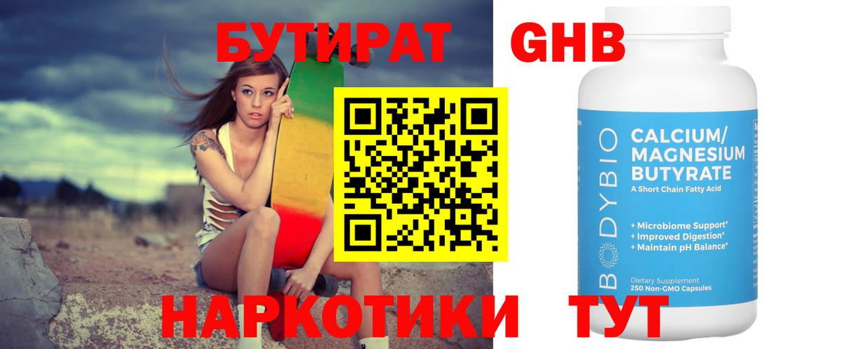 Бутират буратино Нижний Новгород