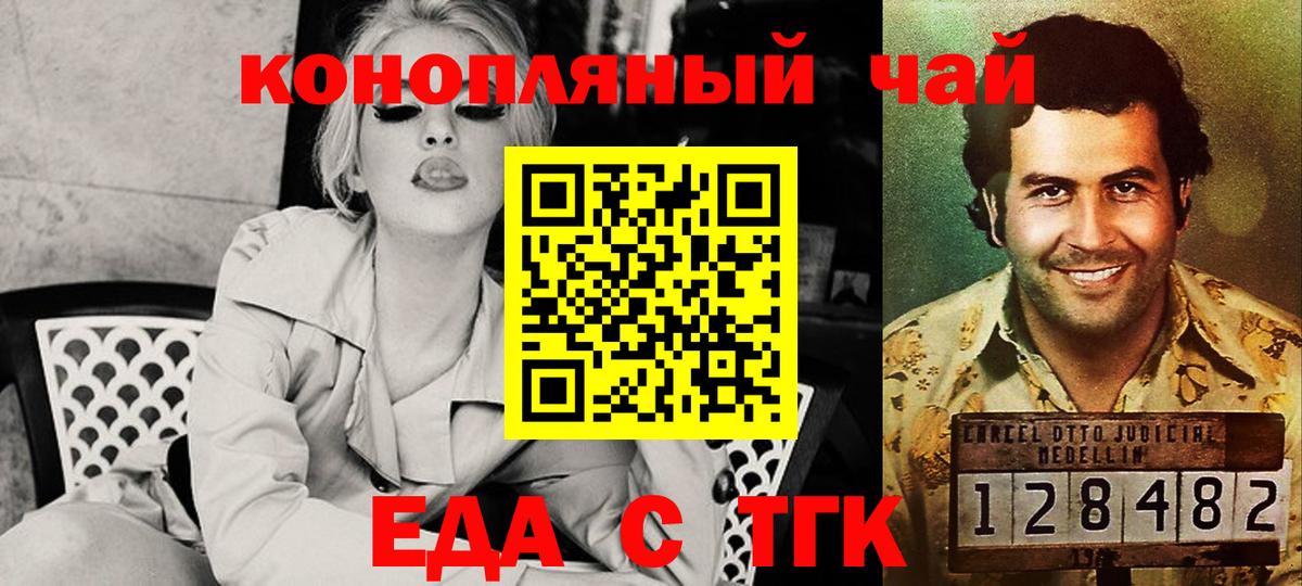 Еда ТГК марихуана  Вход с VPN  Нижний Новгород 