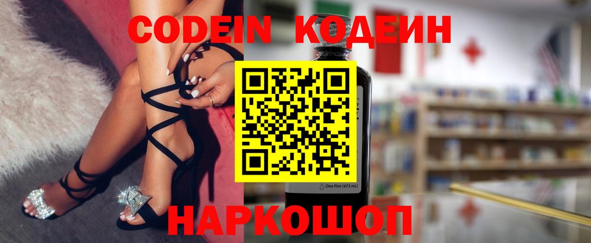Нижний Новгород  Codein Purple Drank  Codein напиток Lean (лин)  Вход с VPN 