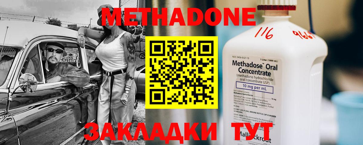 Метадон methadone Нижний Новгород